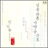 박현숙 - 김죽파류 가야금 산조