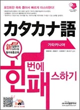 가타카나어 한번에 패스하기