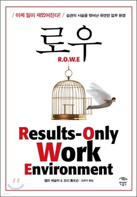 로우 R.O.W.E