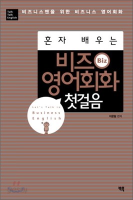 비즈 영어회화 첫걸음