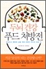 두뇌건강 푸드처방전