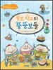 뚱보 학교의 뚱뚱보들