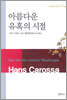아름다운 유혹의 시절