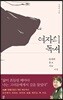 여자의 독서