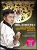 태권도 공임품새 해설 2 (스페인어판)