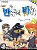 멜로디짱 리듬짱 코드짱 조희순의 반주의 비밀 3