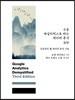 구글 애널리틱스로 하는 데이터 분석 3/e