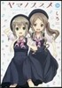 ヤマノススメ 14