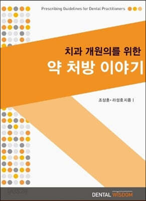 약 처방 이야기