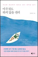 아무것도 하지 않을 권리