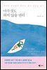 아무것도 하지 않을 권리