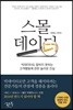 스몰데이터