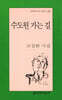수도원 가는 길