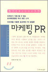 마케팅 PR