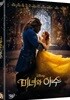 미녀와 야수 (1Disc)