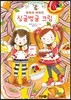 루루와 라라의 싱글벙글 크림