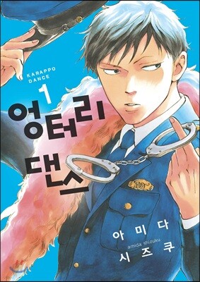 엉터리 댄스 1