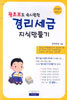 경리세금 지식만들기