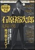 石原裕次郞 太陽の男