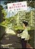 思い出は滿たされないまま