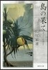 島の果て