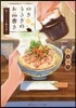 ゆきうさぎのお品書き(4)親子のためのたい茶漬け