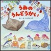 うみのうんどうかい