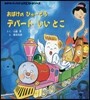 おばけのひゅ-どろデパ-トいいとこ 第2版