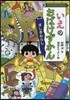 いえのおばけずかん ざしきわらし