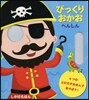 びっくりおかお へんしん