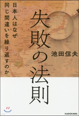 失敗の法則