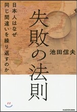 失敗の法則