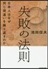 失敗の法則