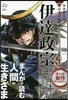 伊達政宗