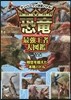 恐龍最强王者大圖鑑
