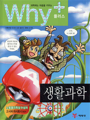 Why+ 와이플러스 생활과학