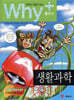Why+ 와이플러스 생활과학