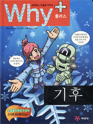 Why+ 와이플러스 기후