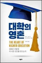 대학의 영혼