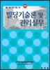 빌딩관리사 하 빌딩기술론 및 관리실무