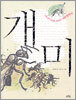 개미