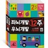 좌뇌개발 우뇌개발 12주 세트