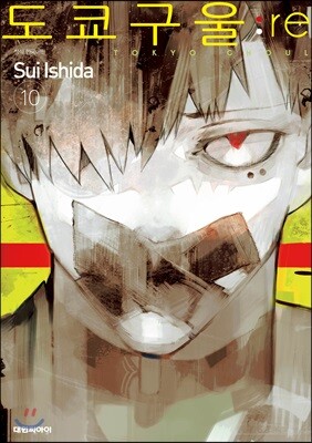 도쿄 구울 Tokyo Ghoul : re 10