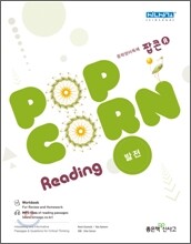 POP CORN Reading 팝콘 리딩 발전
