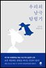 우리의 남극 탐험기