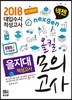 2018 넥젠 대입수시 적성고사 을지대 적성고사 올킬모의고사