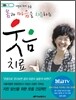 몸과 마음을 치유하는 웃음치료