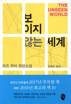 보이지 않는 세계