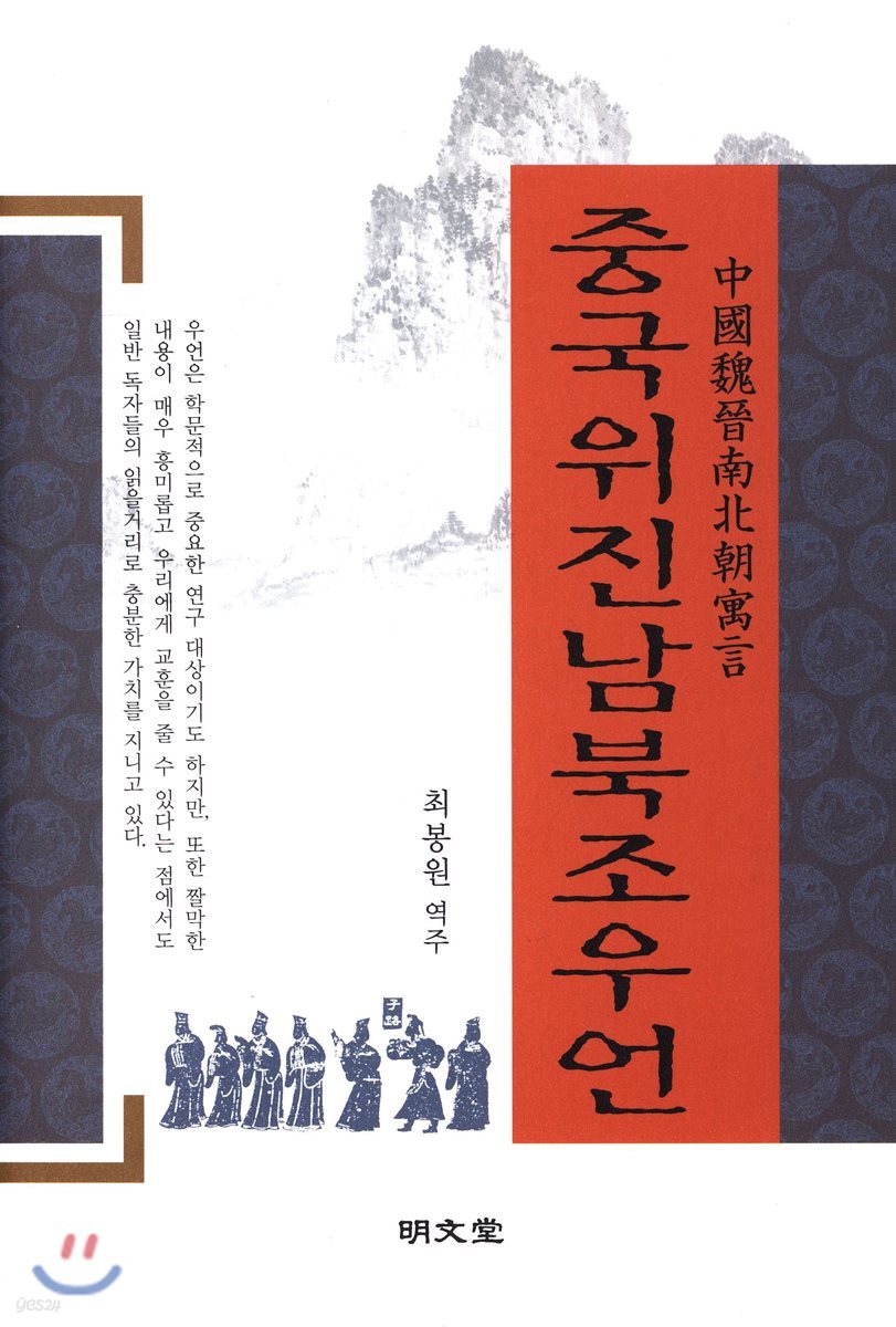 중국위진남북조우언