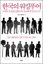 한국의 워킹 푸어